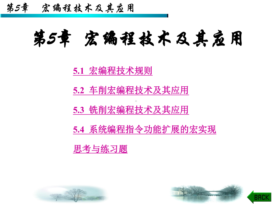 数控加工与编程-(4)课件.ppt_第1页