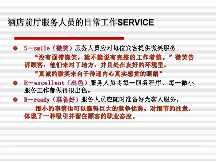 服务人员应对每位宾客提供微笑服务课件.ppt_第1页