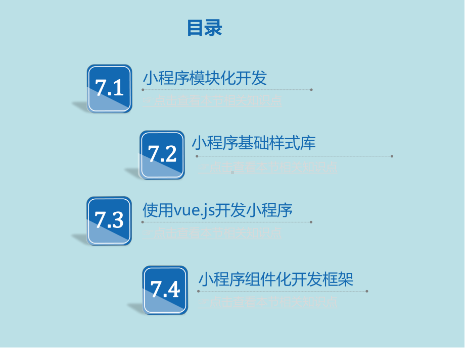 微信小程序开发实战第7章-小程序开发框架课件.pptx_第3页