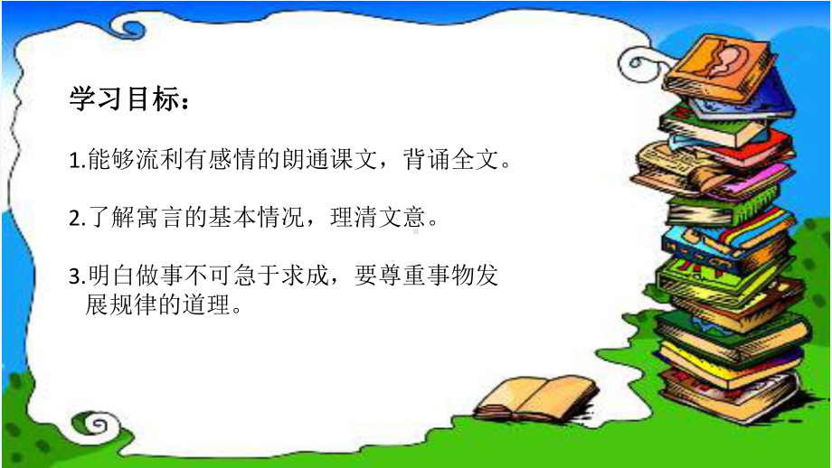 揠苗助长课件.ppt_第3页