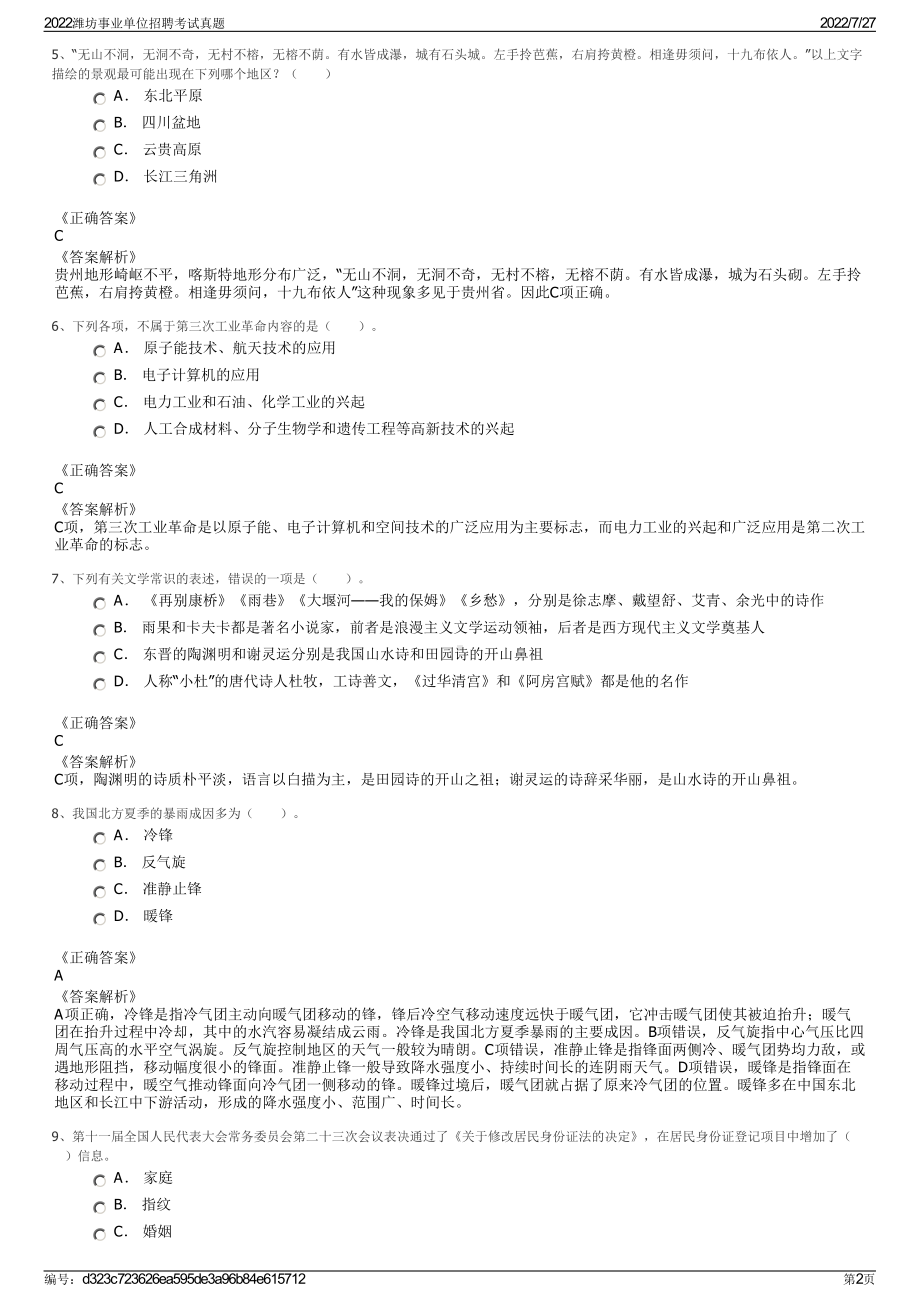 2022潍坊事业单位招聘考试真题＋参考答案.pdf_第2页