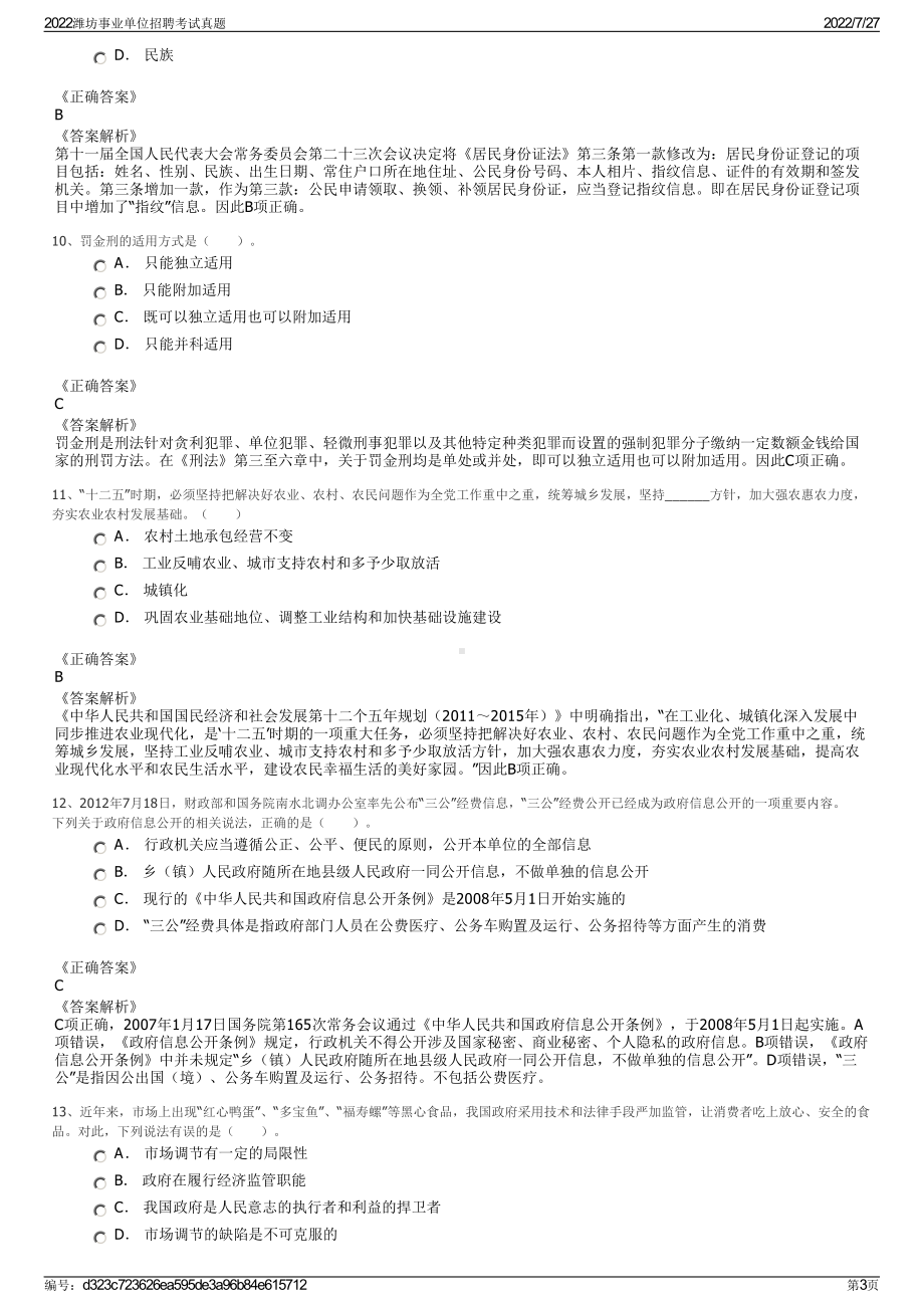 2022潍坊事业单位招聘考试真题＋参考答案.pdf_第3页