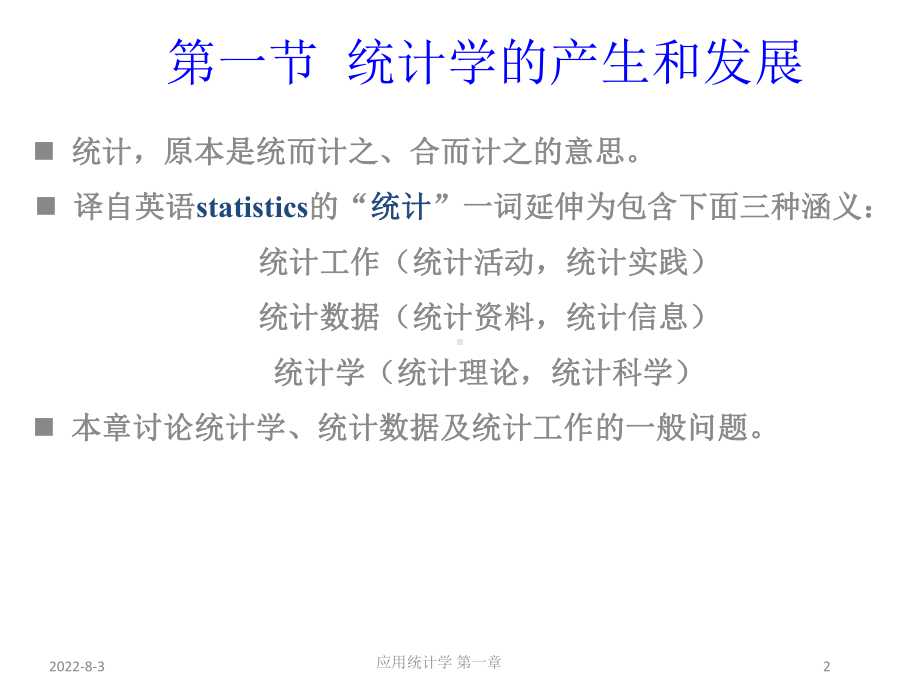 本科课件-应用统计学(第4版)(全套).ppt_第2页