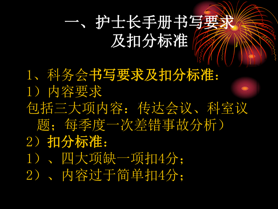 护士长手册书写要求及扣分标准及护理记录单培训课件.ppt_第3页