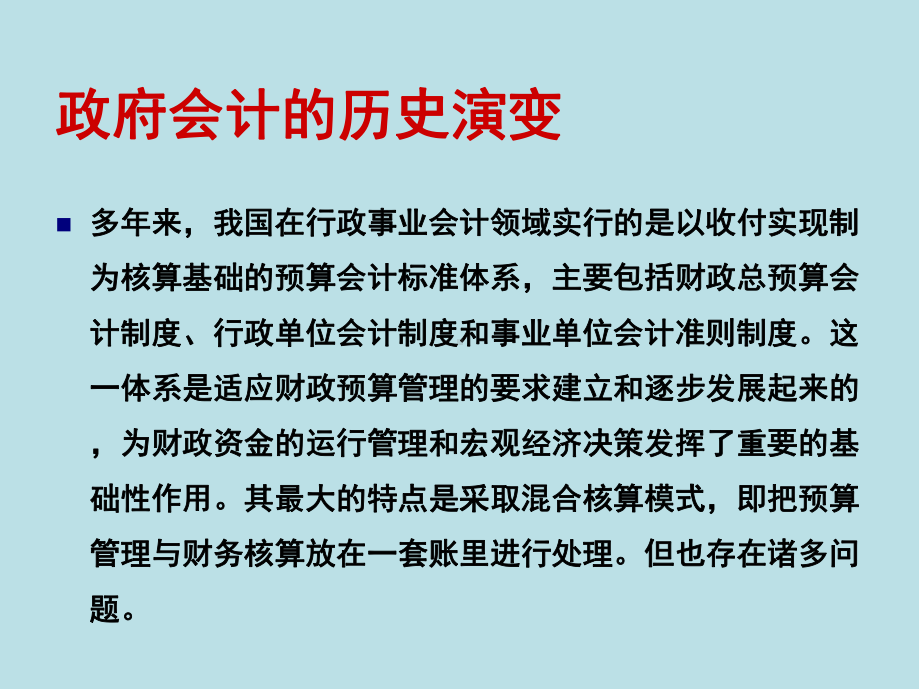 新编行政事业单位会计第1章行政事业会计概述课件.ppt_第2页