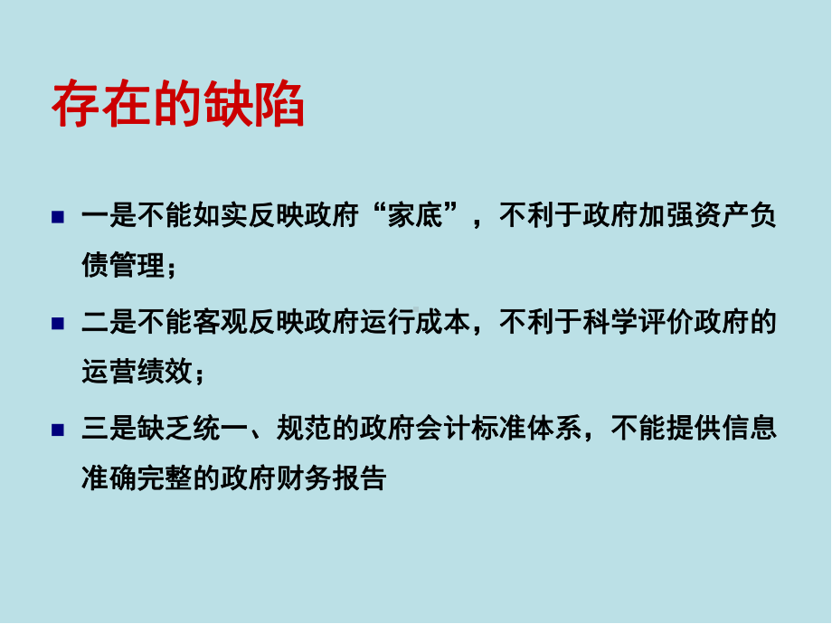 新编行政事业单位会计第1章行政事业会计概述课件.ppt_第3页