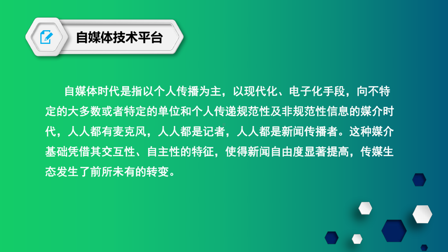 新媒体技术应用-自媒体技术平台课件.pptx_第3页