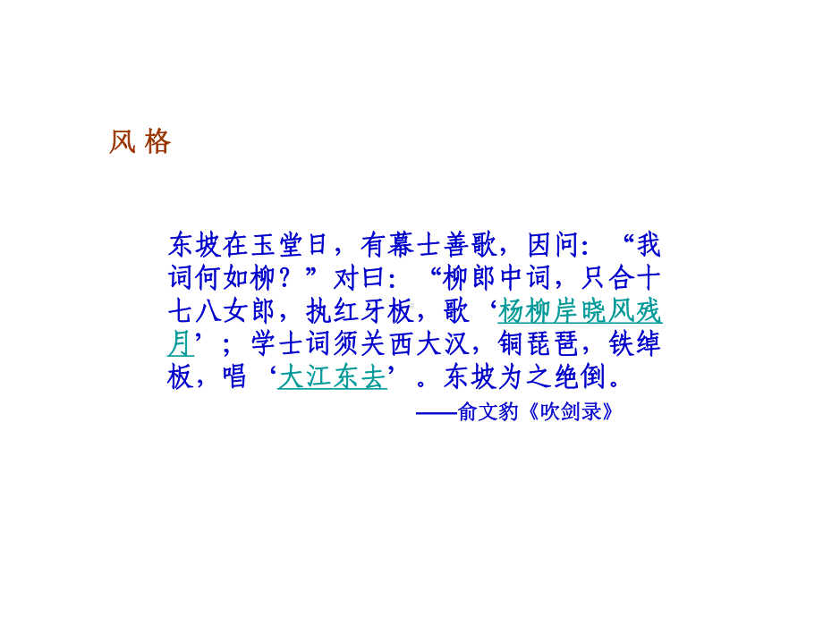 文学概论十三章文学风格课件.ppt_第3页