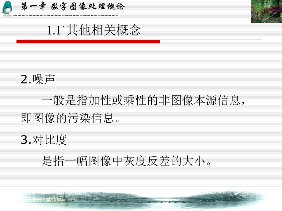 数字图像处理第一章扩展课件.ppt_第2页