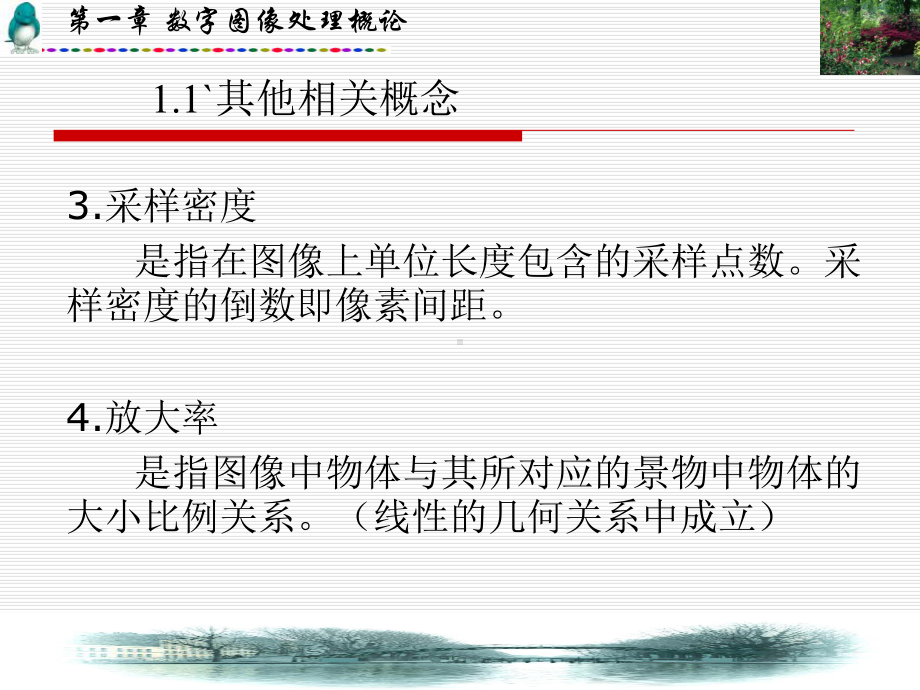 数字图像处理第一章扩展课件.ppt_第3页