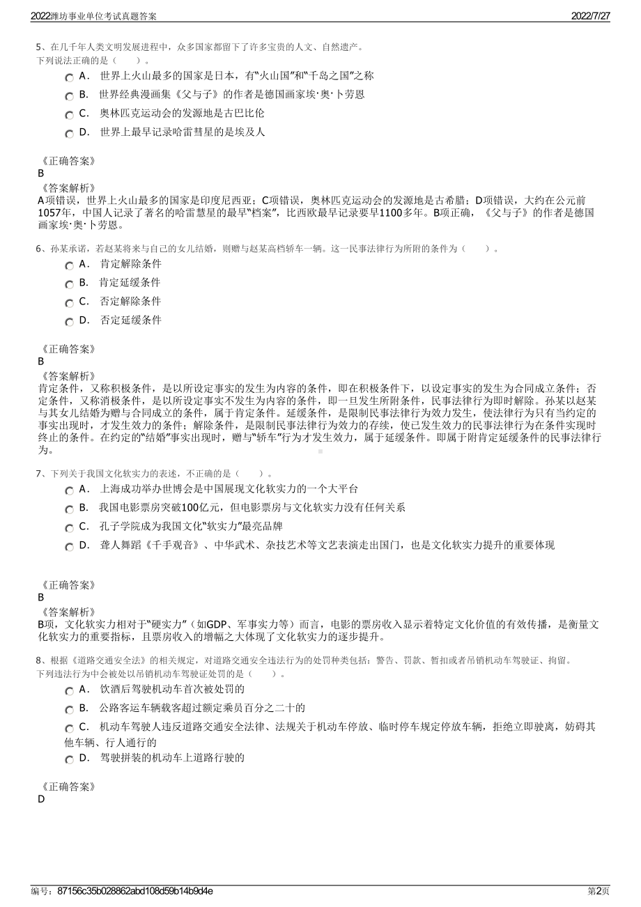 2022潍坊事业单位考试真题答案＋参考答案.pdf_第2页