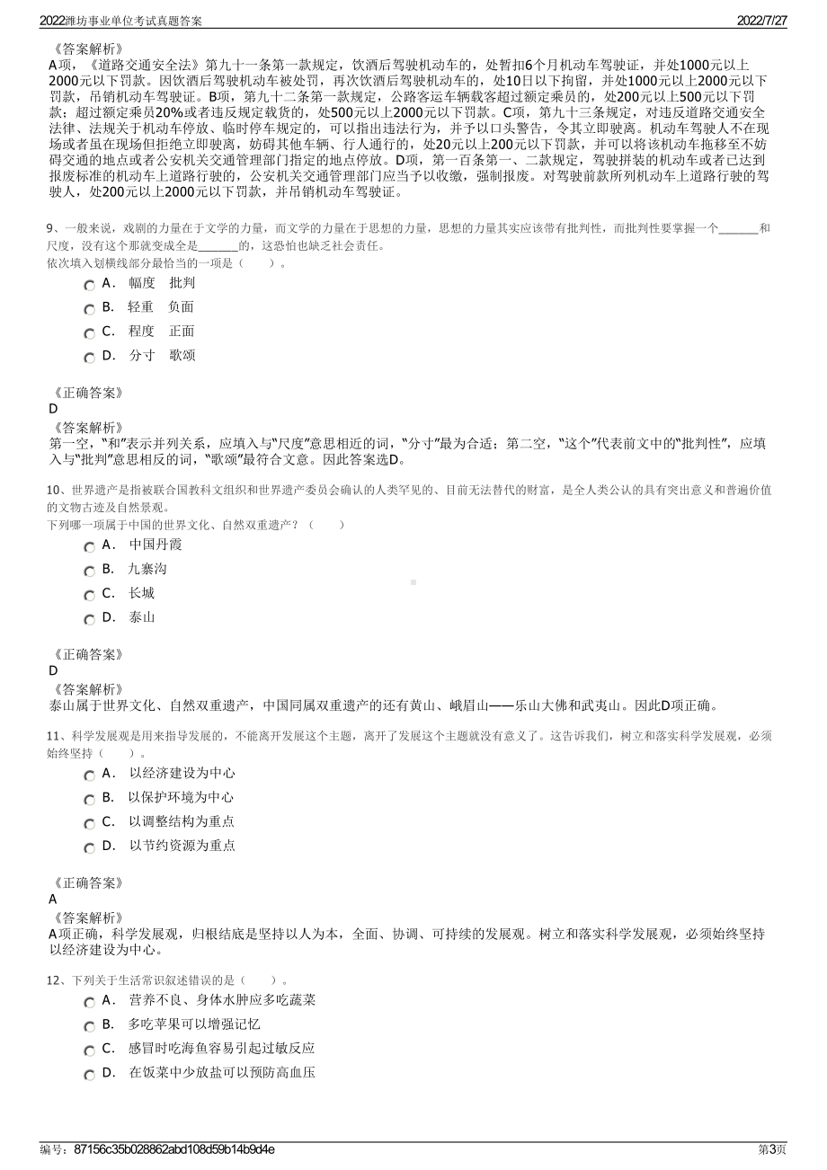 2022潍坊事业单位考试真题答案＋参考答案.pdf_第3页