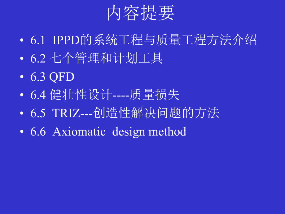 新产品开发概论品质管理-.ppt课件.ppt_第2页