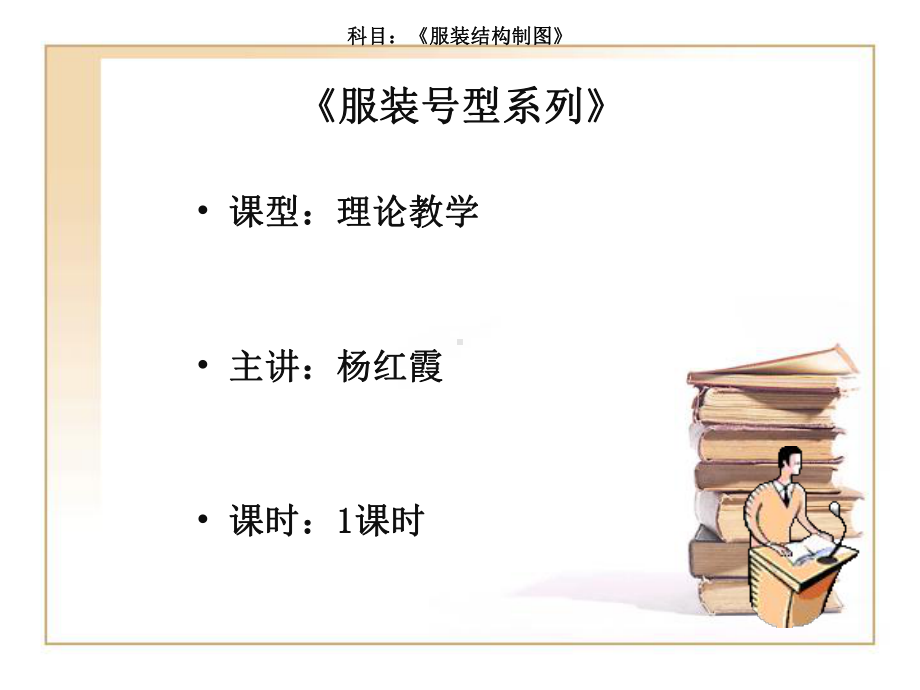 服装结构制图讲课页PPT课件.ppt_第1页