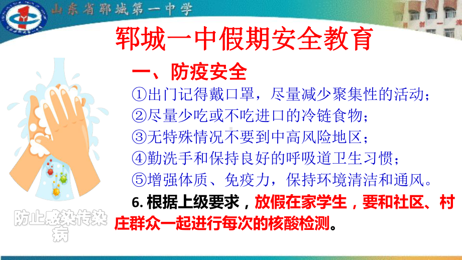 2022年高中暑期安全教育主题班会ppt课件.pptx_第2页