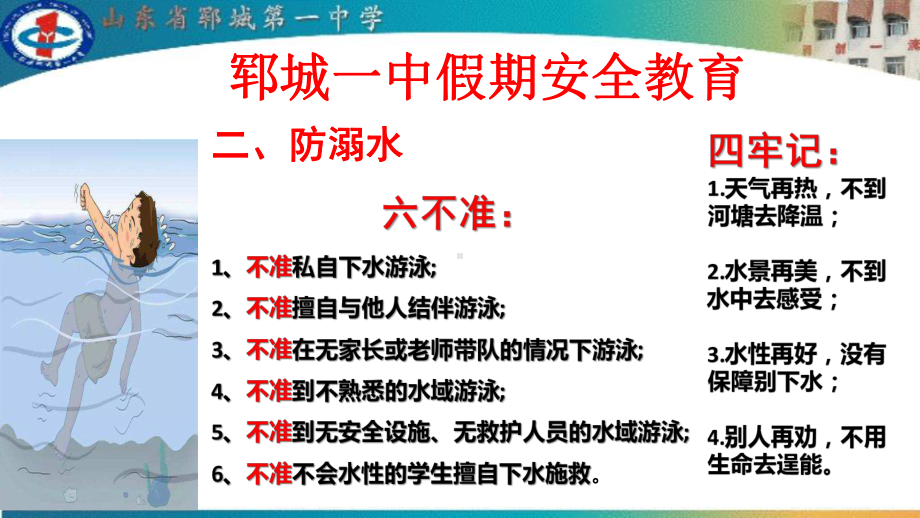 2022年高中暑期安全教育主题班会ppt课件.pptx_第3页