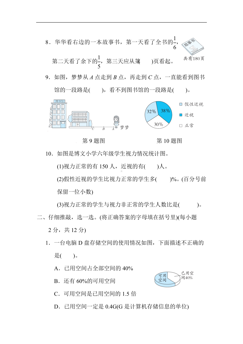 北师大版数学六年级上册-期末专项复习-易错题.docx_第2页