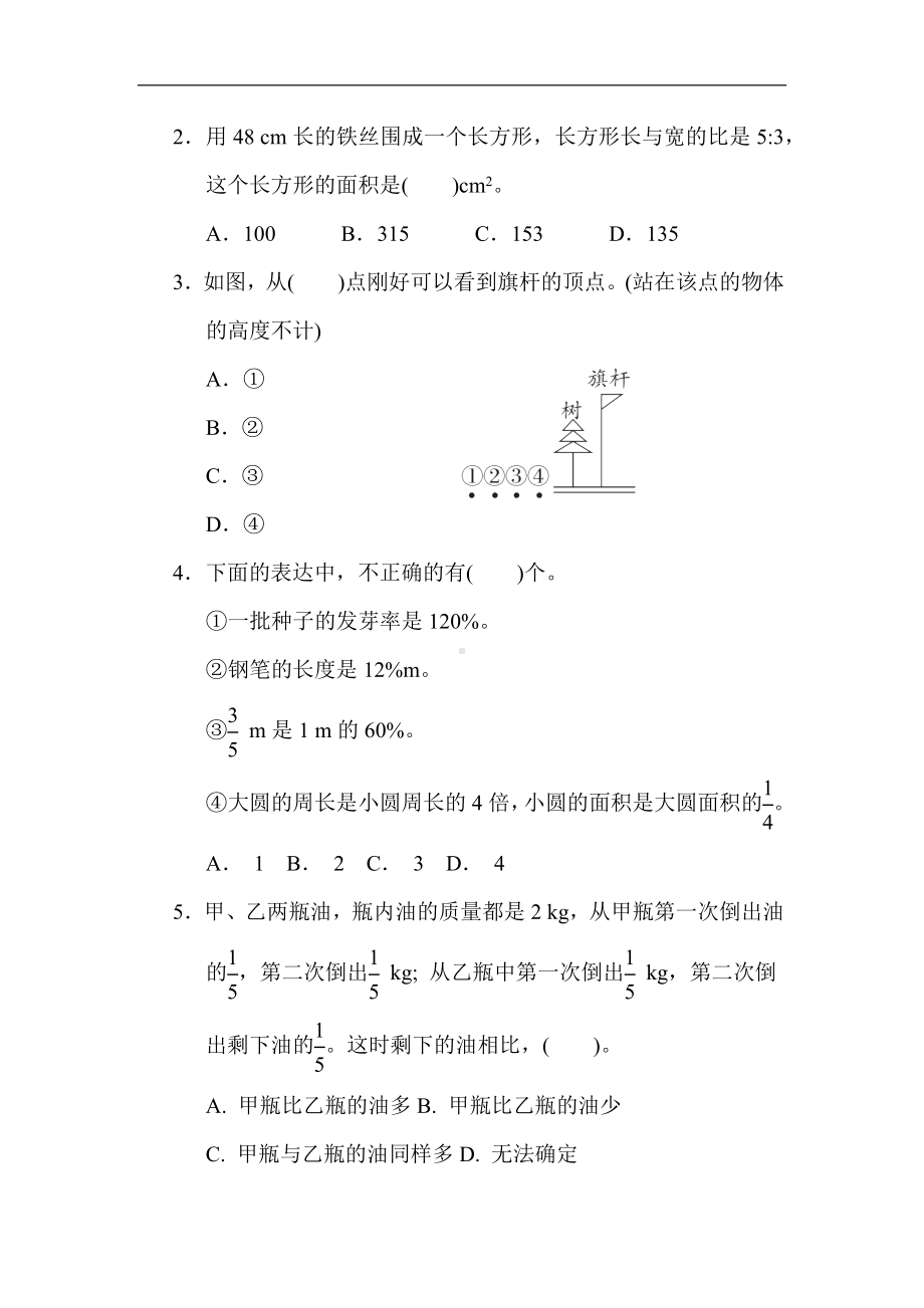 北师大版数学六年级上册-期末专项复习-易错题.docx_第3页