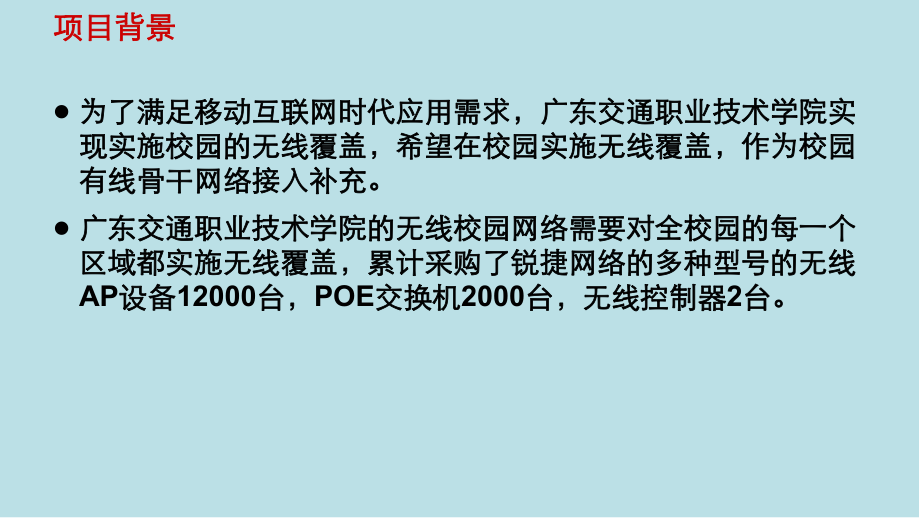 无线局域网应用技术项目15-大型网络项目脚本生成工具操作指导课件.pptx_第2页