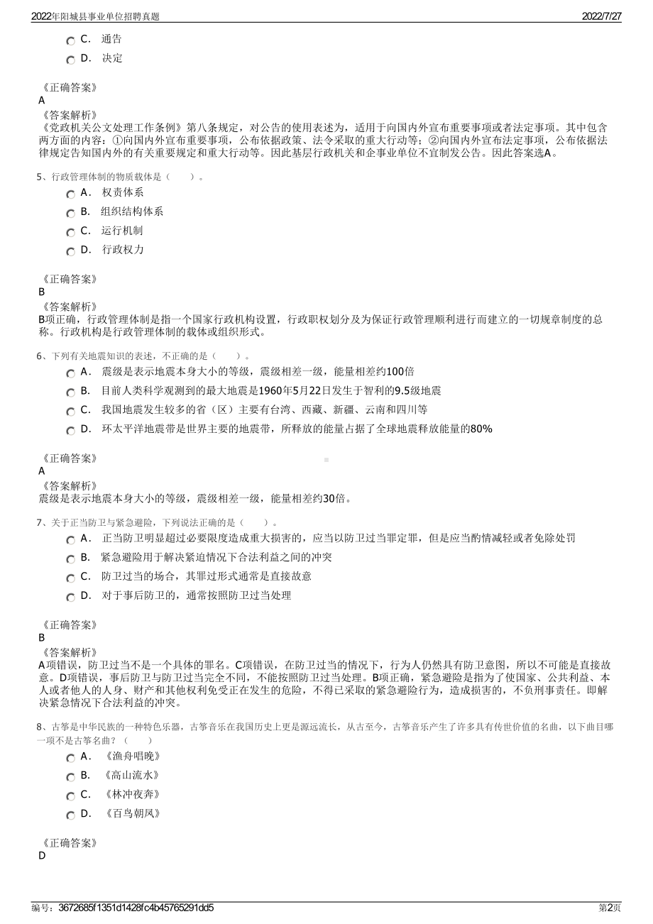 2022年阳城县事业单位招聘真题＋参考答案.pdf_第2页