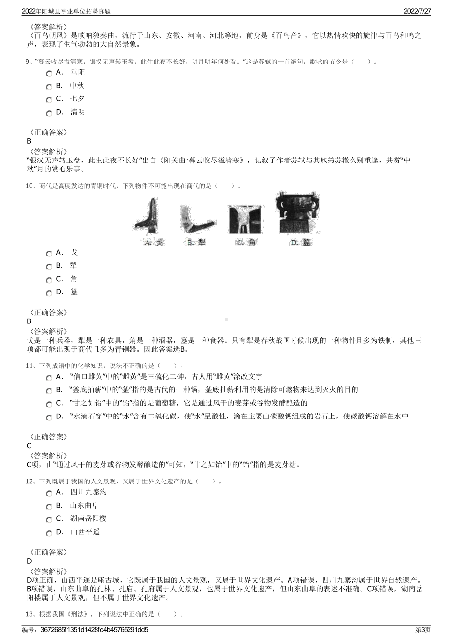 2022年阳城县事业单位招聘真题＋参考答案.pdf_第3页