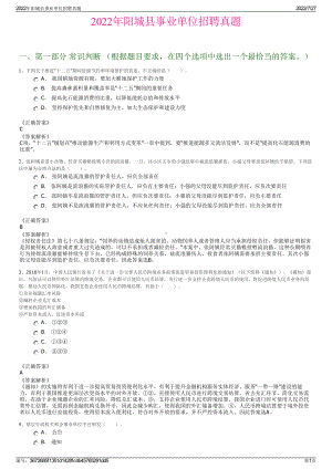 2022年阳城县事业单位招聘真题＋参考答案.pdf