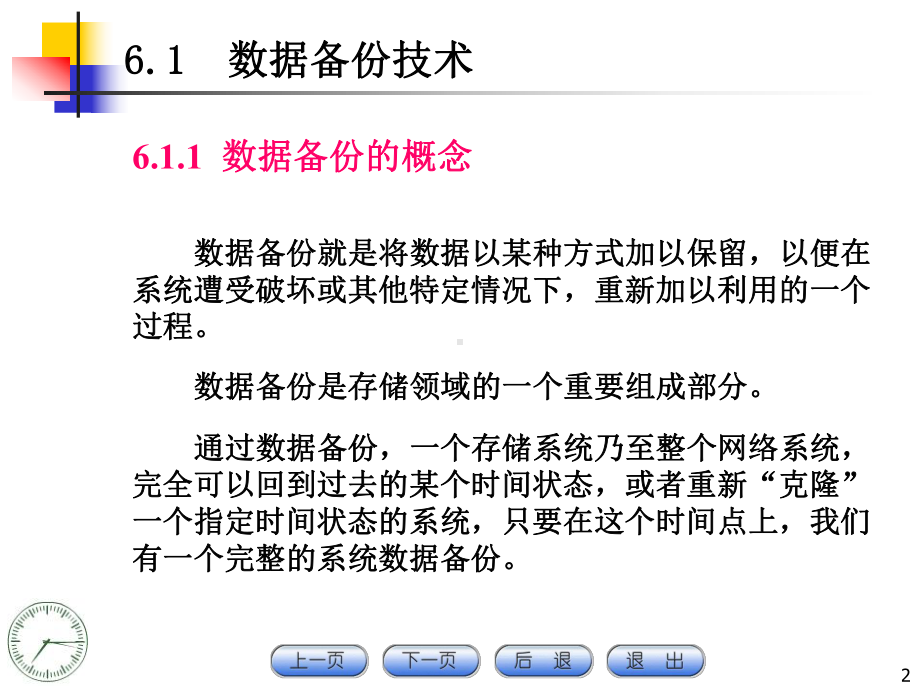 数据备份与恢复技术共25页课件.ppt_第2页