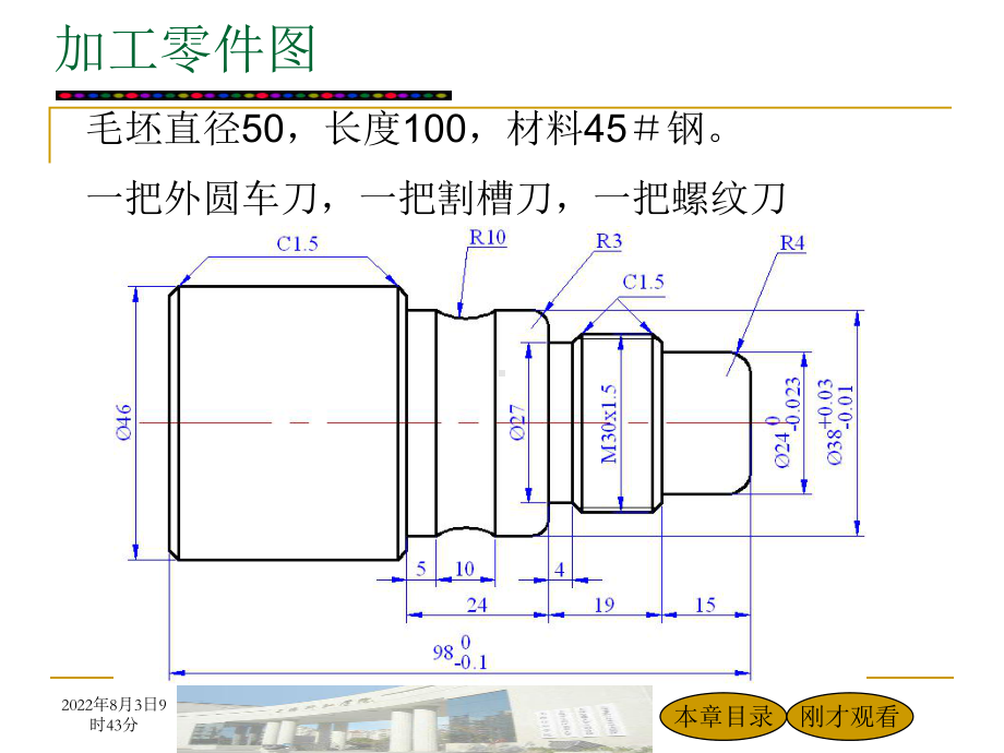 数控车床编程-课件.ppt_第3页