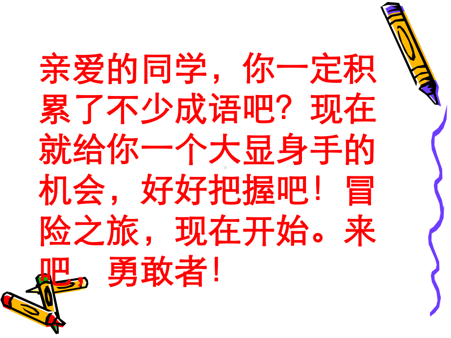 成语积累的小课件.ppt_第2页