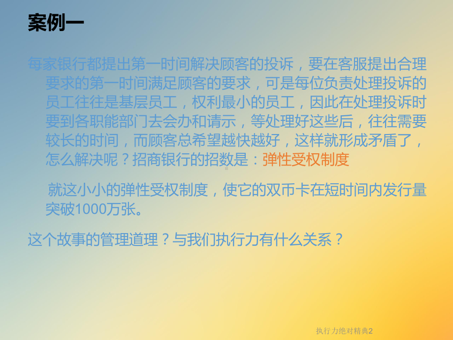 执行力绝对精典课件2.ppt_第3页