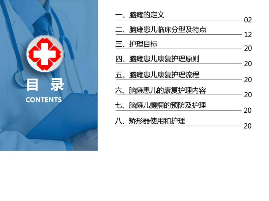 康复科常见护理技术-基础医学-医药卫生-专业课件.ppt_第2页