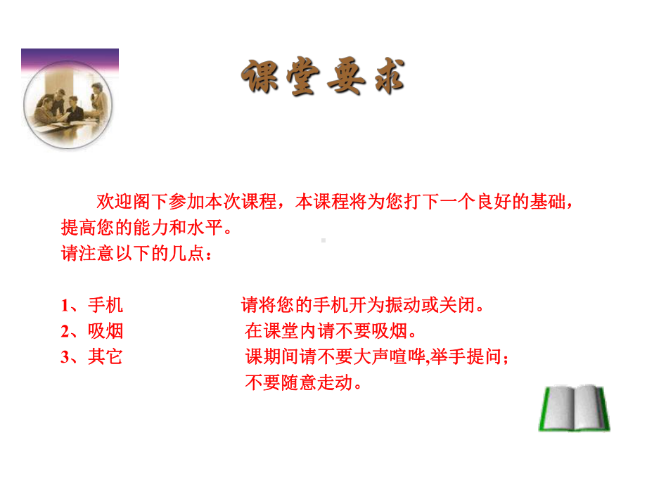 无尘车间管理工作培训课件.ppt_第1页