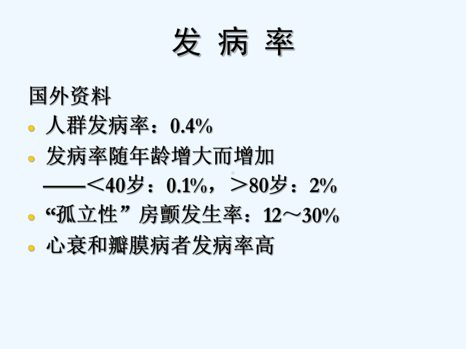 心房颤动课件攻略(ppt).ppt_第3页