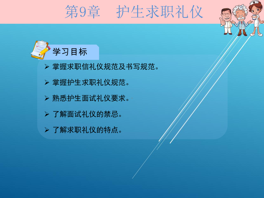 护理礼仪第9章课件.ppt_第2页