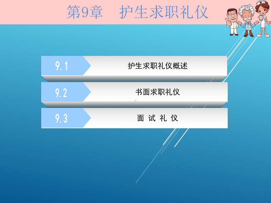 护理礼仪第9章课件.ppt_第3页