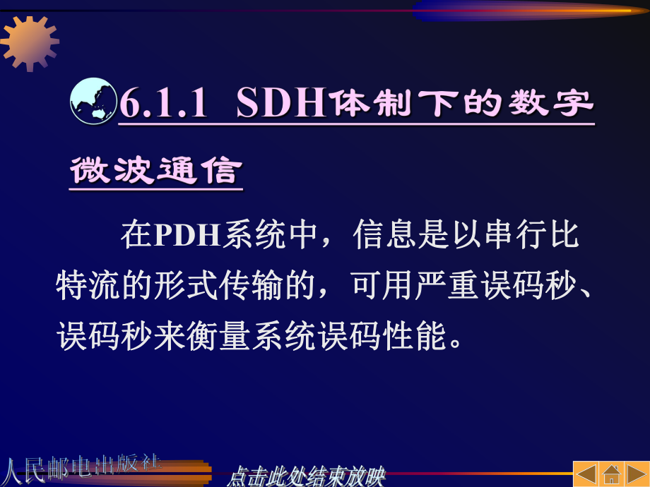 微波与卫星通信的线路噪声及线路参数计算课件.ppt_第3页