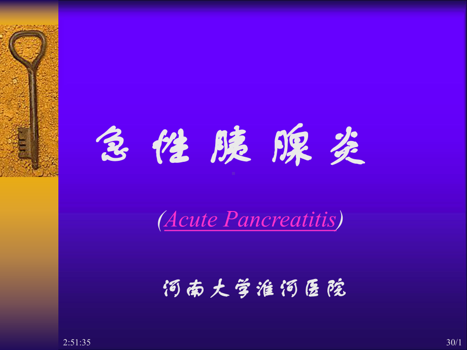 急性胰腺炎AcutePancreatitis-课件.ppt_第1页