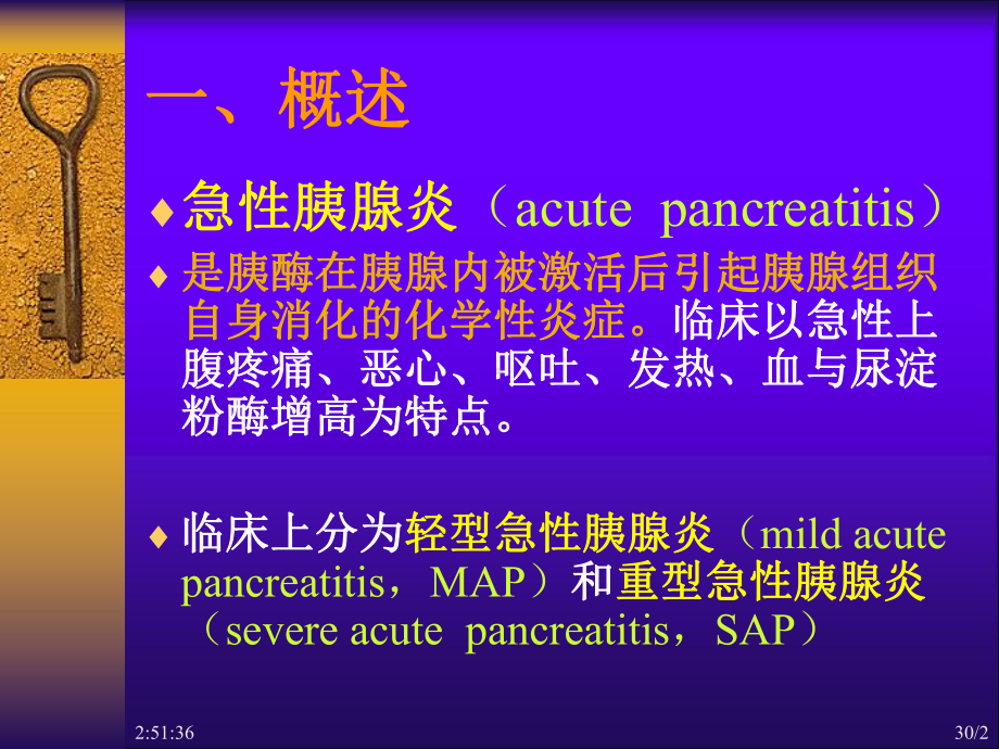 急性胰腺炎AcutePancreatitis-课件.ppt_第2页