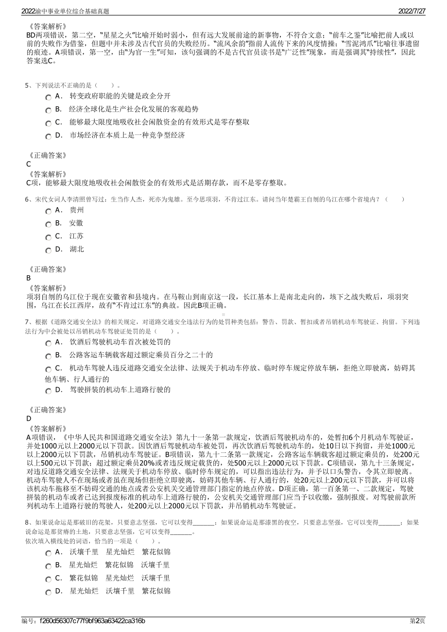 2022渝中事业单位综合基础真题＋参考答案.pdf_第2页