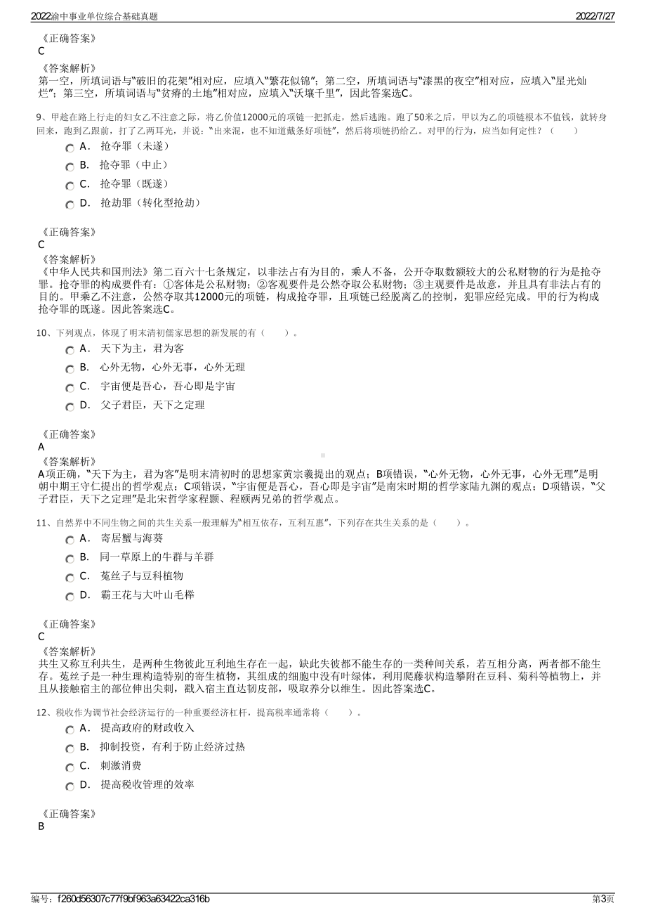 2022渝中事业单位综合基础真题＋参考答案.pdf_第3页