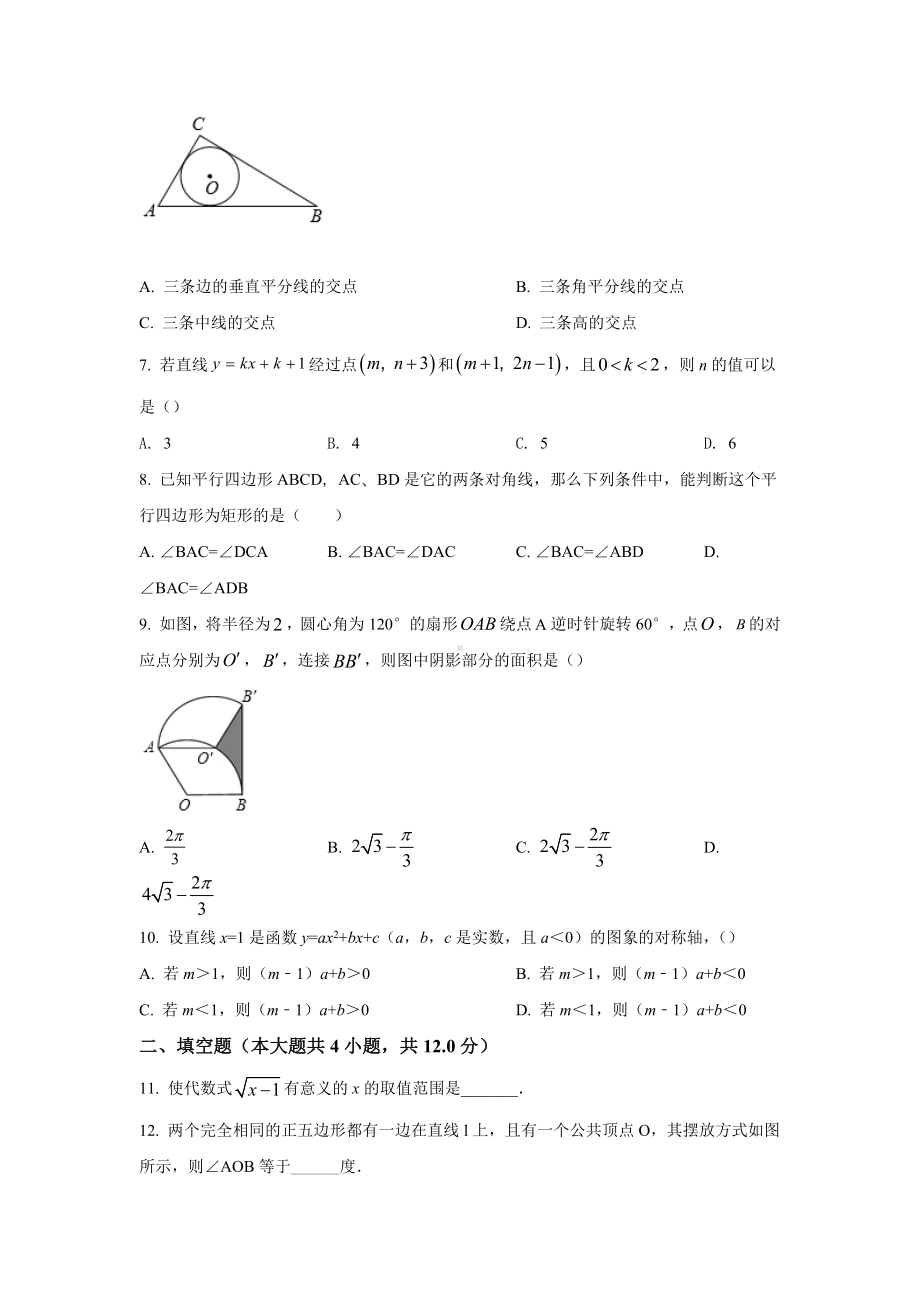 陕西师大附 九年级中考数学五模试卷.docx_第2页