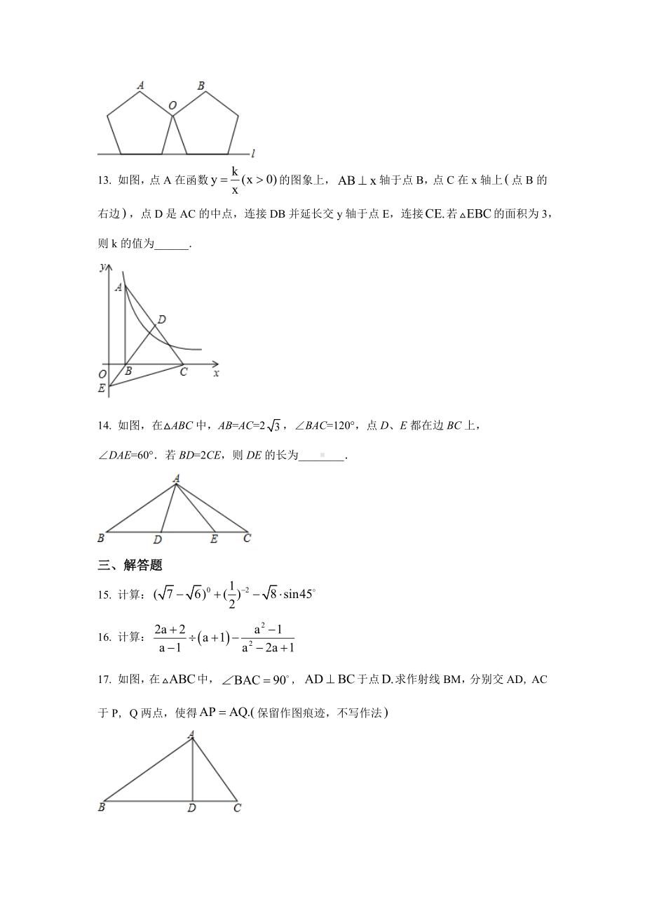 陕西师大附 九年级中考数学五模试卷.docx_第3页