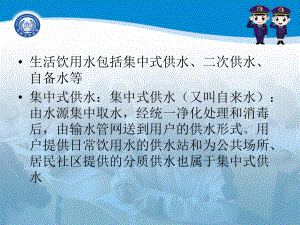 未取得卫生行政部门的卫生许可擅自从事二次供水课件.ppt