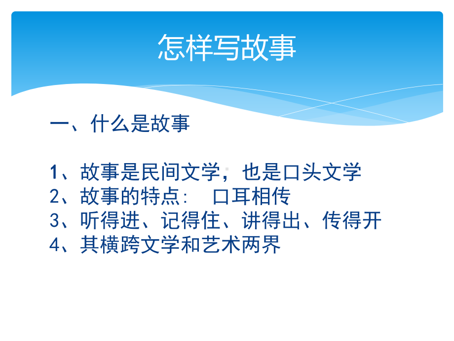 怎样讲好故事课件.ppt_第2页