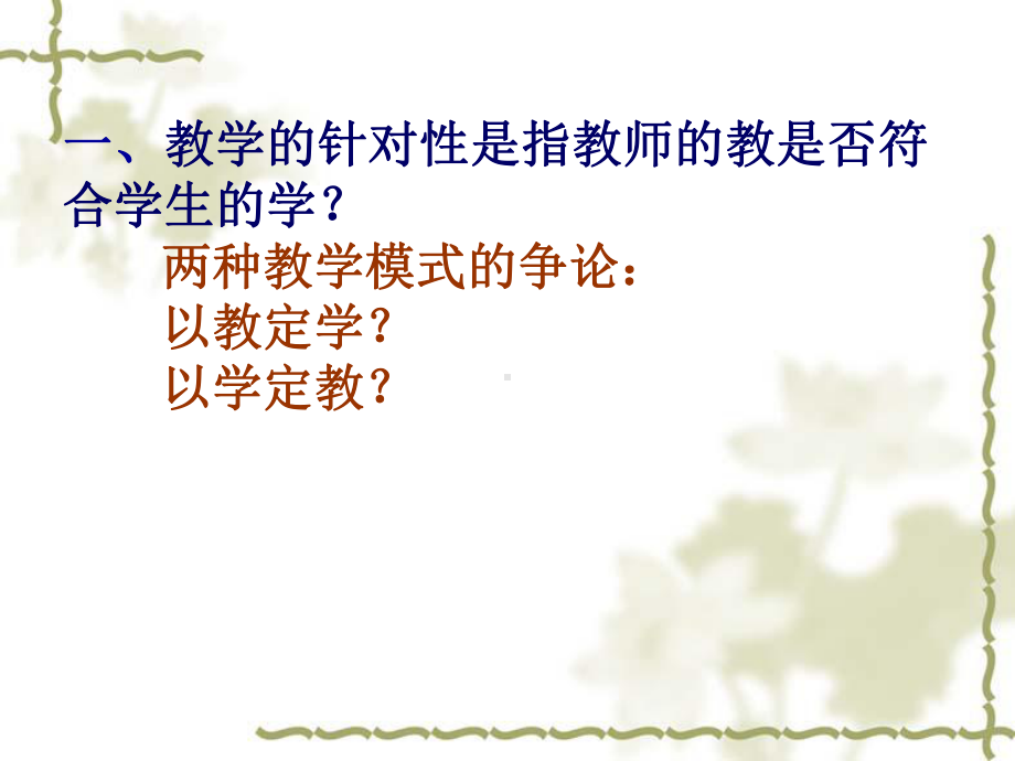 提高教学有效性的思考课件.ppt_第3页