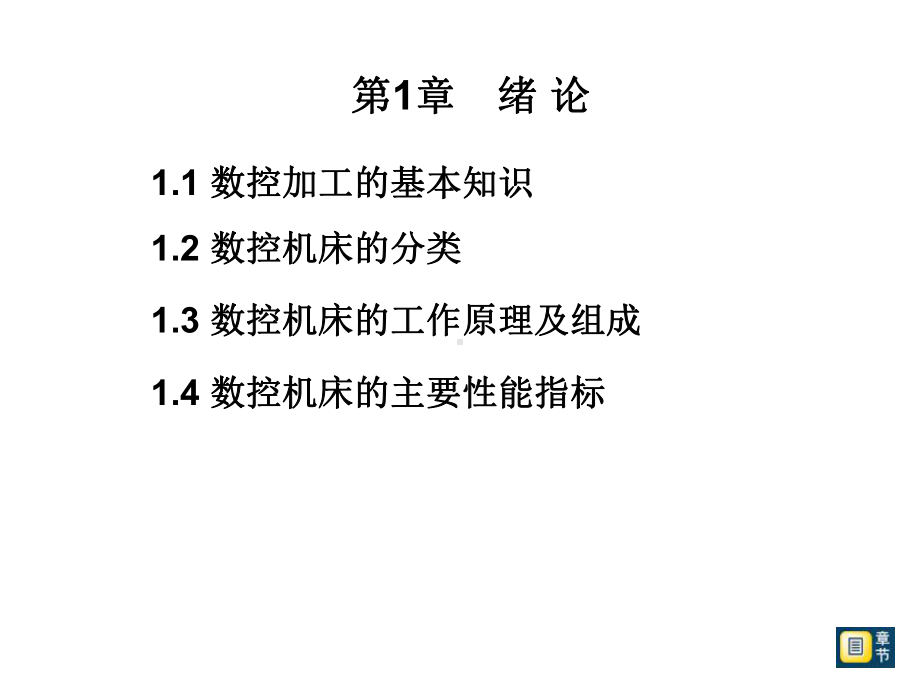 数控加工技术课件(同名24).ppt_第2页