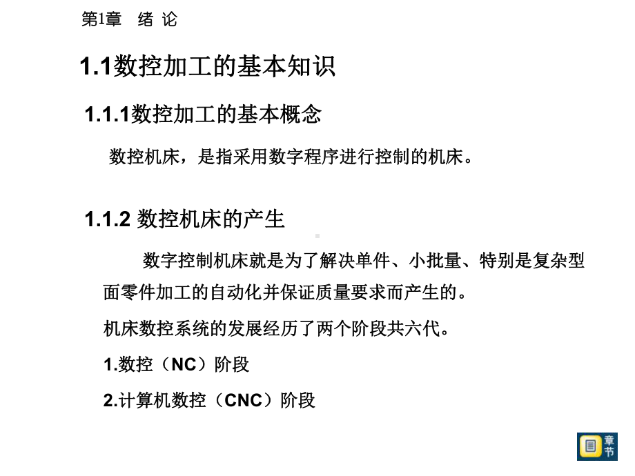 数控加工技术课件(同名24).ppt_第3页