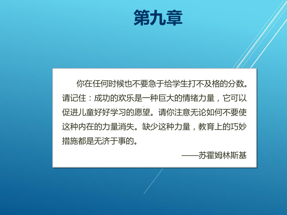 教育学第九章课件.ppt_第2页