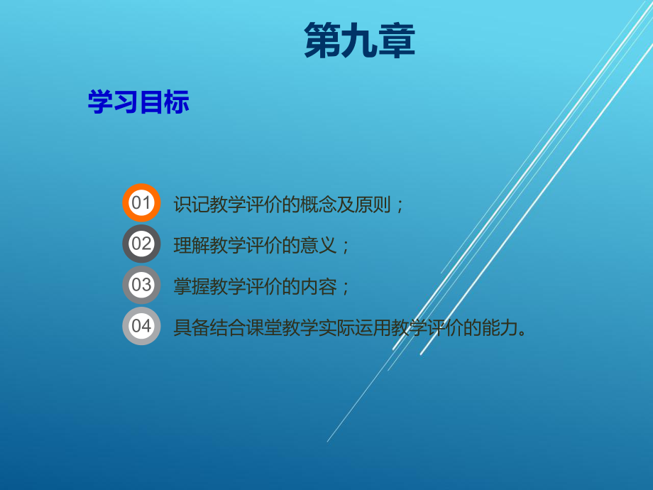 教育学第九章课件.ppt_第3页