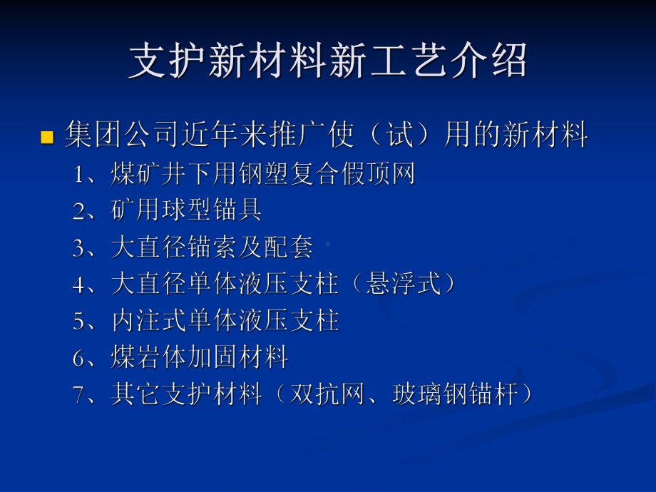 支护课件(新材料)讲义..ppt_第2页